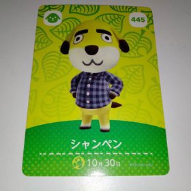 amiiboカード アミーボ シャンペン 445 あつ森 どうぶつの森(その他)
