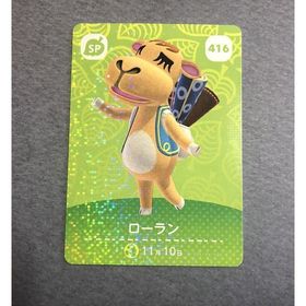 ニンテンドースイッチ(Nintendo Switch)のどうぶつの森 amiibo アミーボカード ローラン Saharah 416(その他)