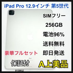 アップル(Apple)のA iPad Pro 第5世代 12.9インチ SIMフリー 256 GB 本体(タブレット)