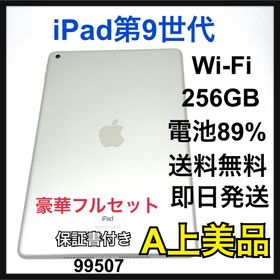 アップル(Apple)のA 電池89% iPad 9 第9世代 256 GB シルバー Wi-Fi 本体(タブレット)