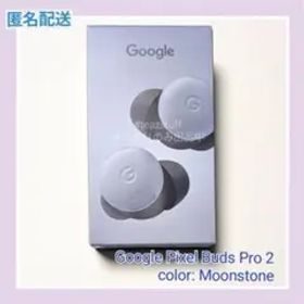 【新品未開封】Google Pixel Buds Pro 2 Moonstone