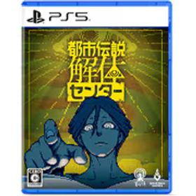 集英社ゲームズ 都市伝説解体センター 通常版 [PS5ソフト]