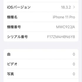 iPhone11Pro 256GB 87% ゴールド SIMフリー 美品