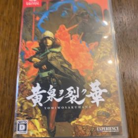 【動作確認済】Nintendo Switch 黄泉ヲ裂ク華