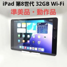 準美品 iPad 第8世代 32GB Wi-Fiモデル MYLC2J/A 本体
