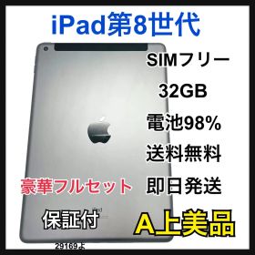 A 98% iPad 8 第8世代 32 GB SIMフリー グレイ 本体