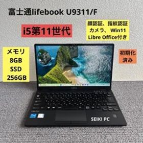 富士通lifebook U9311/F i5-1145G7 メモリ8GB SSD 256GB Win11 顔、指紋認証