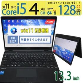【極上 超強PC 2in1タッチ】◆ FUJITSU LIFEBOOK U9311X/F / 13.3型 /超速 Core i5-1145G7 /高速 128GB SSD / 4GB /最新 Windows 11 Pro / Office