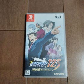逆転裁判123 成歩堂セレクション 通常版