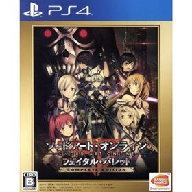 ソードアート・オンライン フェイタル・バレット ＣＯＭＰＬＥＴＥ ＥＤＩＴＩＯＮ／ＰＳ４(家庭用ゲームソフト)
