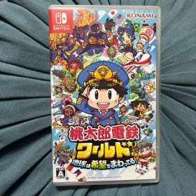 桃太郎電鉄ワールド Nintendo Switch ～地球は希望でまわってる!～