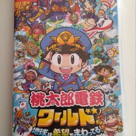 桃太郎電鉄ワールド ～地球は希望でまわってる!～ 中古
