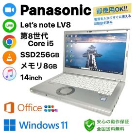 Panasonic Let's note LV8 2019年 SSD256GB