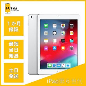 特価 iPad 第6世代 32GB Wi-Fi+Cellularモデル Silver SIMロック解除済み Bランク