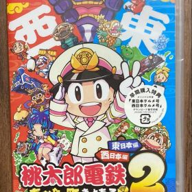 Switch 桃太郎電鉄2 あなたの町も きっとある 東日本編+西日本編