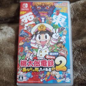 Switch 桃太郎電鉄2 あなたの町も きっとある 東日本編+西日本編