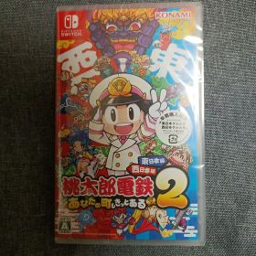 Switch 桃太郎電鉄2 あなたの町も きっとある 東日本編+西日本編