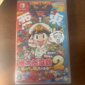 Switch 桃太郎電鉄2 あなたの町も きっとある 東日本編+西日本編