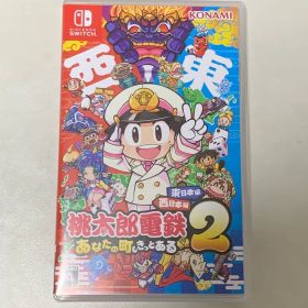 桃太郎電鉄2〜あなたの町も きっとある〜東日本編+西日本編+早期購入特典付き