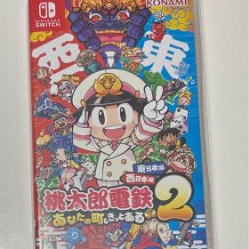 桃太郎電鉄2 桃鉄2 Switch版