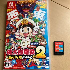 Switch 桃太郎電鉄2 あなたの町も きっとある 東日本編+西日本編