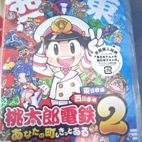 新品未開封 桃鉄2 東日本編＋西日本編 Nintendo Switch ソフト