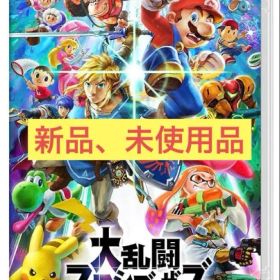2月4日までセール中【新品、未使用】大乱闘スマッシュブラザーズ SPECIAL