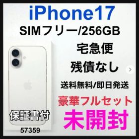 未開封 iPhone 17 256 GB SIMフリー ホワイト 本体