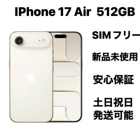 iPhone 17Air 512GB SIMフリー新品未使用