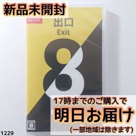 Switch 8番出口・8番のりば(家庭用ゲームソフト)