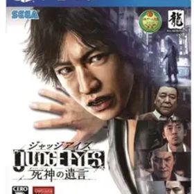 JUDGE EYES：死神の遺言