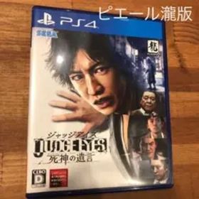 JUDGE EYES：死神の遺言 ピエール瀧版