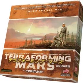 【新品】ボードゲーム テラフォーミング・マーズ ～火星地球化計画～ 完全日本語版 (Terraforming Mars)