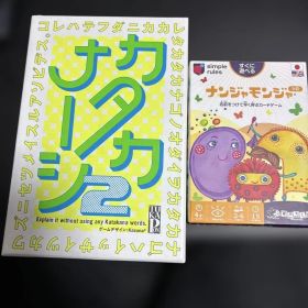 【人気ボードゲーム2点】カタカナーシ2 ＆ ナンジャモンジャ・シロ セット