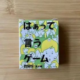 はぁって言うゲームmini 演技篇