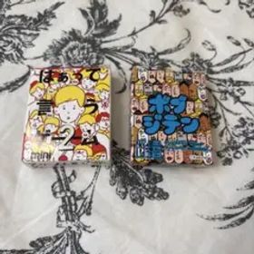 【2点セット】はぁって言うゲーム2mini ボブジテン