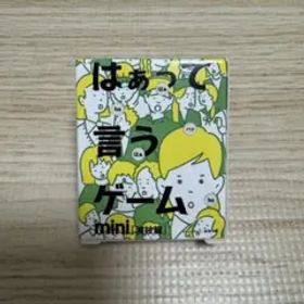 はぁって言うゲーム mini