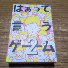 はぁって言うゲーム 2