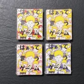 はぁって言うゲームmini2 全4種セット