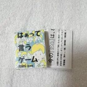 はぁって言うゲームmini 【青春篇】ガチャガチャ