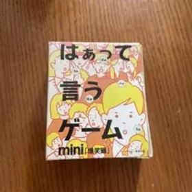 はぁって言うゲーム