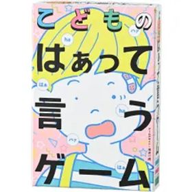 幻冬舎 こどものはぁって言うゲーム 4歳以上 カードゲーム パーティーゲーム