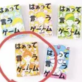 はぁって言うゲーム4