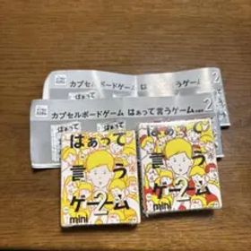 はぁって言うゲーム2 ガチャガチャ