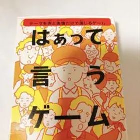 はぁって言うゲーム