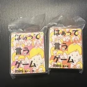 はぁって言うゲーム mini 2個セット