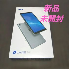 NEC LAVIE Tab T8タブレット 新品 未開封品