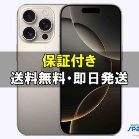 [Quality Shop]未開封iPhone16 Pro Max 256gb natural