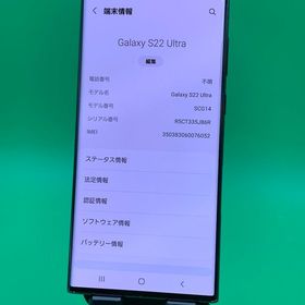 ★美品・バッテリー新品 Galaxy S22 Ultra 256GB バーガンディ H2