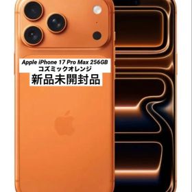 【新品未開封品】iPhone17 Pro Max 256GB コズミックオレンジ